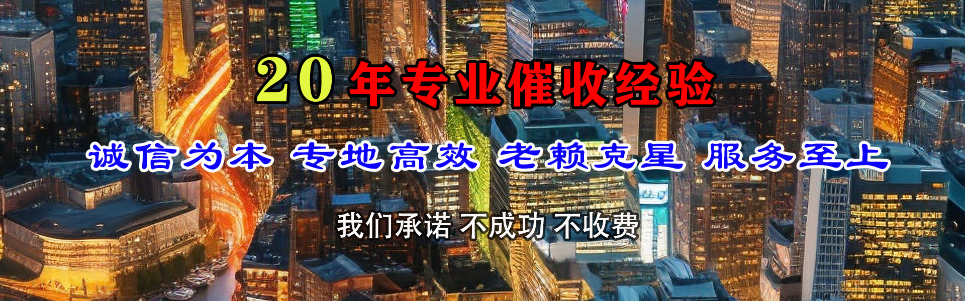 民丰收账公司