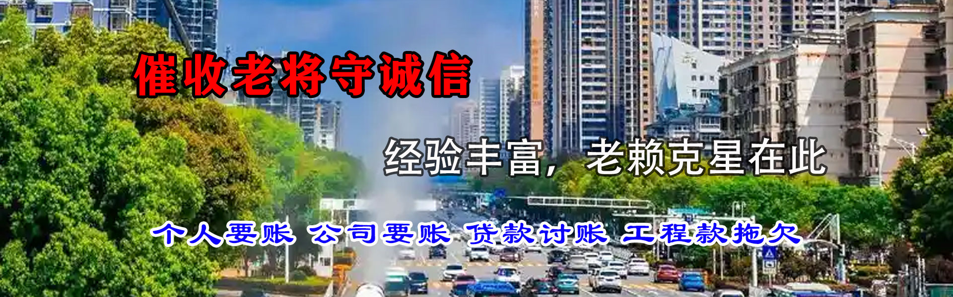 民丰清债公司